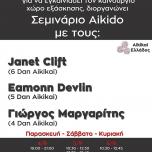 Janet Clift, Eamonn Devlin, Γιώργος Μαργαρίτης Καλαμάτα