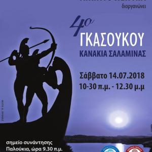 4ο Γκάσουκου Σαλαμίνα