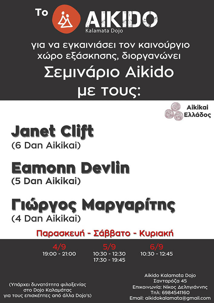 Janet Clift, Eamonn Devlin, Γιώργος Μαργαρίτης Καλαμάτα image