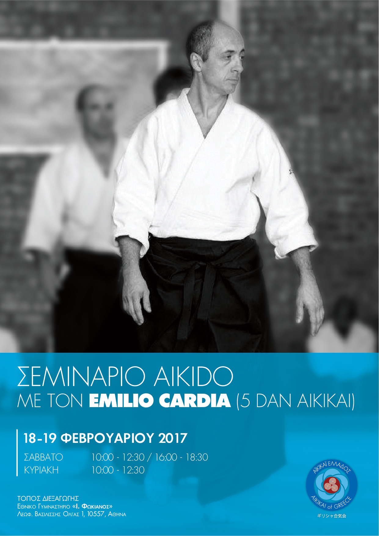 Emilio Cardia Αθήνα 0 image
