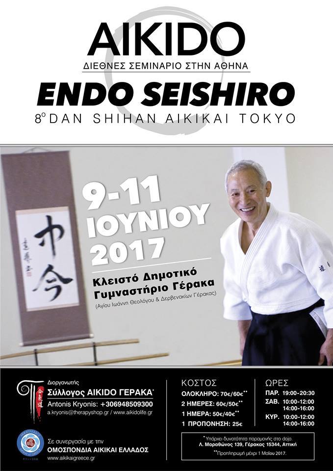 Seishiro Endo Γέρακας image