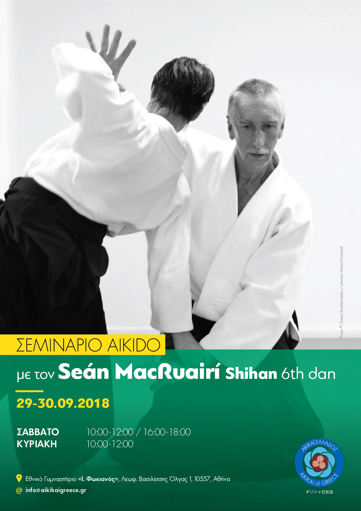 John Rogers/Sean McRuairi Shihan Αθήνα image